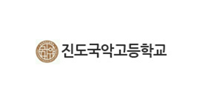 진도국악고등카지노칩 추천
