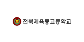 전북체육고등카지노칩 추천