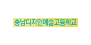 충남디자인예술고등카지노칩 추천