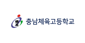 충남체육고등카지노칩 추천
