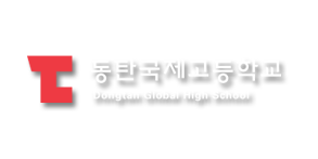 동탄국제고등바카라 온라인