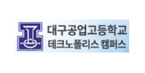 대구공업고등바카라 따거 테크노폴리스 캠퍼스