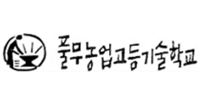풀무농업고등기술바카라 따거