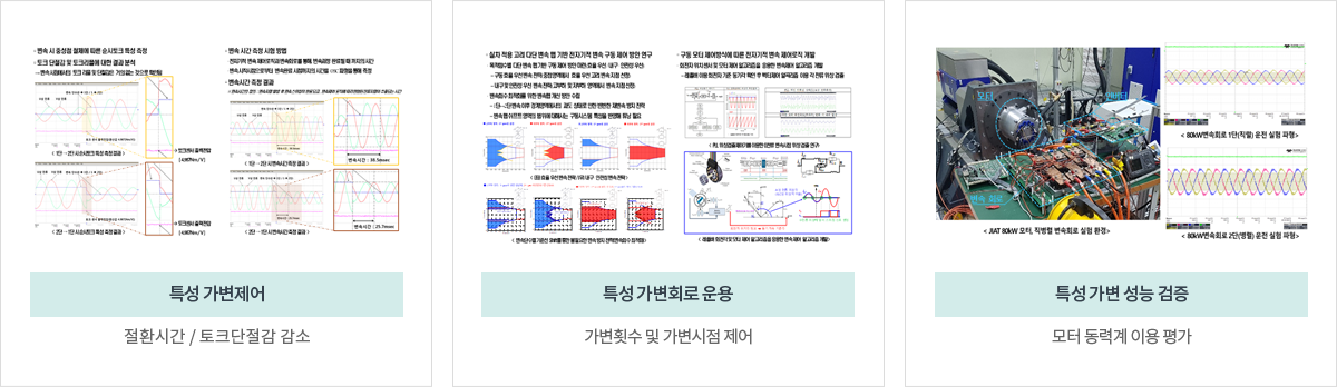 구동시스템 효율 향상